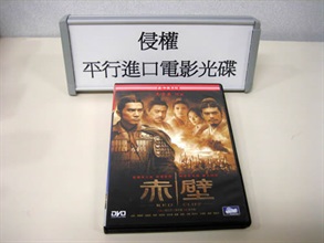 Customs officers seized on October 6 a total of 203 parallel imported movie DVDs, worth $5,075, in raids on four shops in Sham Shui Po and Tsuen Wan.