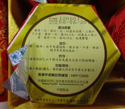 揭开标籤后始可见到盒上「中国南京」字样