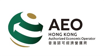 Photo shows the Hong Kong Authorized Economic Operator logo with a revolving globe signifying co-operation among stakeholders to enhance international and supply chain security while the allied arrows as the partnership between Hong Kong Customs and local industry.