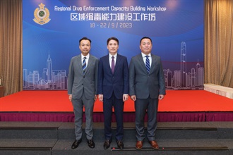 The Customs and Excise Department of Hong Kong will hold the Regional Drug Enforcement Capacity Building Workshop from today (September 18) to September 22. Forty-four representatives mainly from 24 law enforcement agencies from the Mainland, Asia-Pacific countries and regions, overseas offices stationed in the Asia-Pacific region, as well as international organisations including the International Narcotics Control Board and the World Customs Organization, will participate in the workshop throughout the week. The Assistant Commissioner (Intelligence and Investigation) of Customs and Excise, Mr Mark Woo (centre), was also present at the workshop.