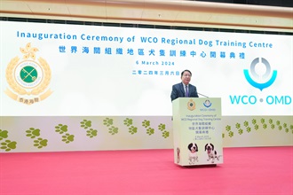 香港海关今日（三月六日）为世界海关组织地区犬只训练中心举行开幕典礼。图示政务司司长陈国基在典礼上致辞。