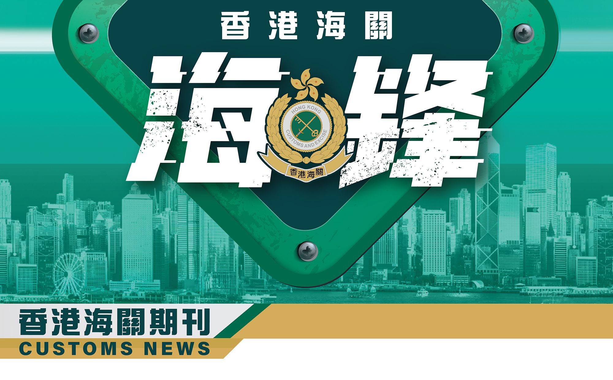  List of Departmental Commendations in 2021