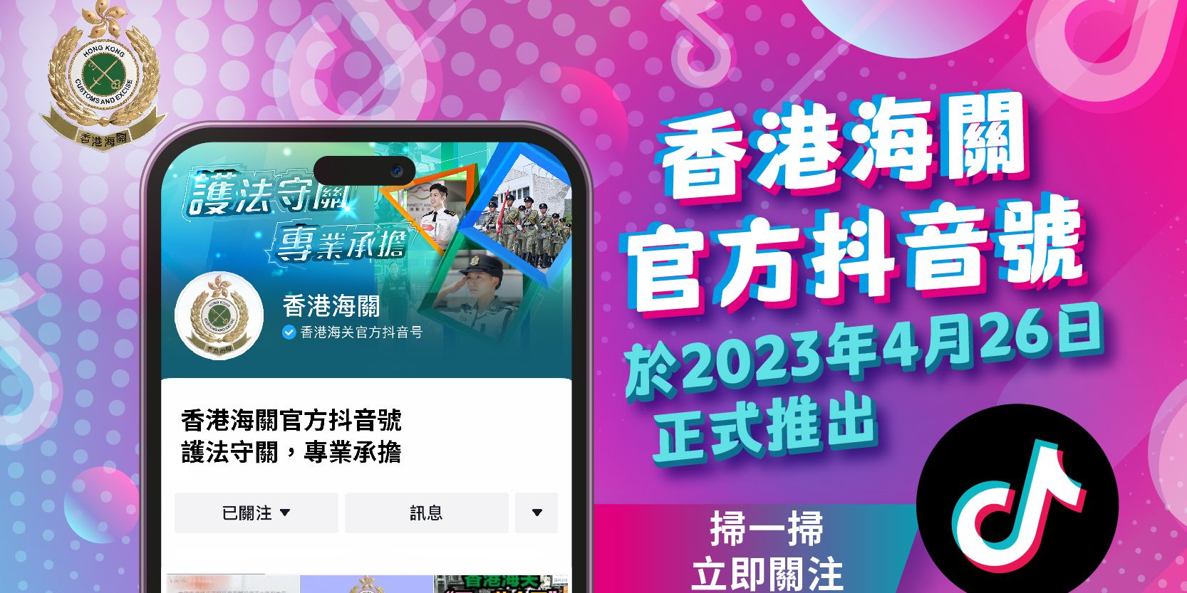 抖音及微信官方帳號正式啓用