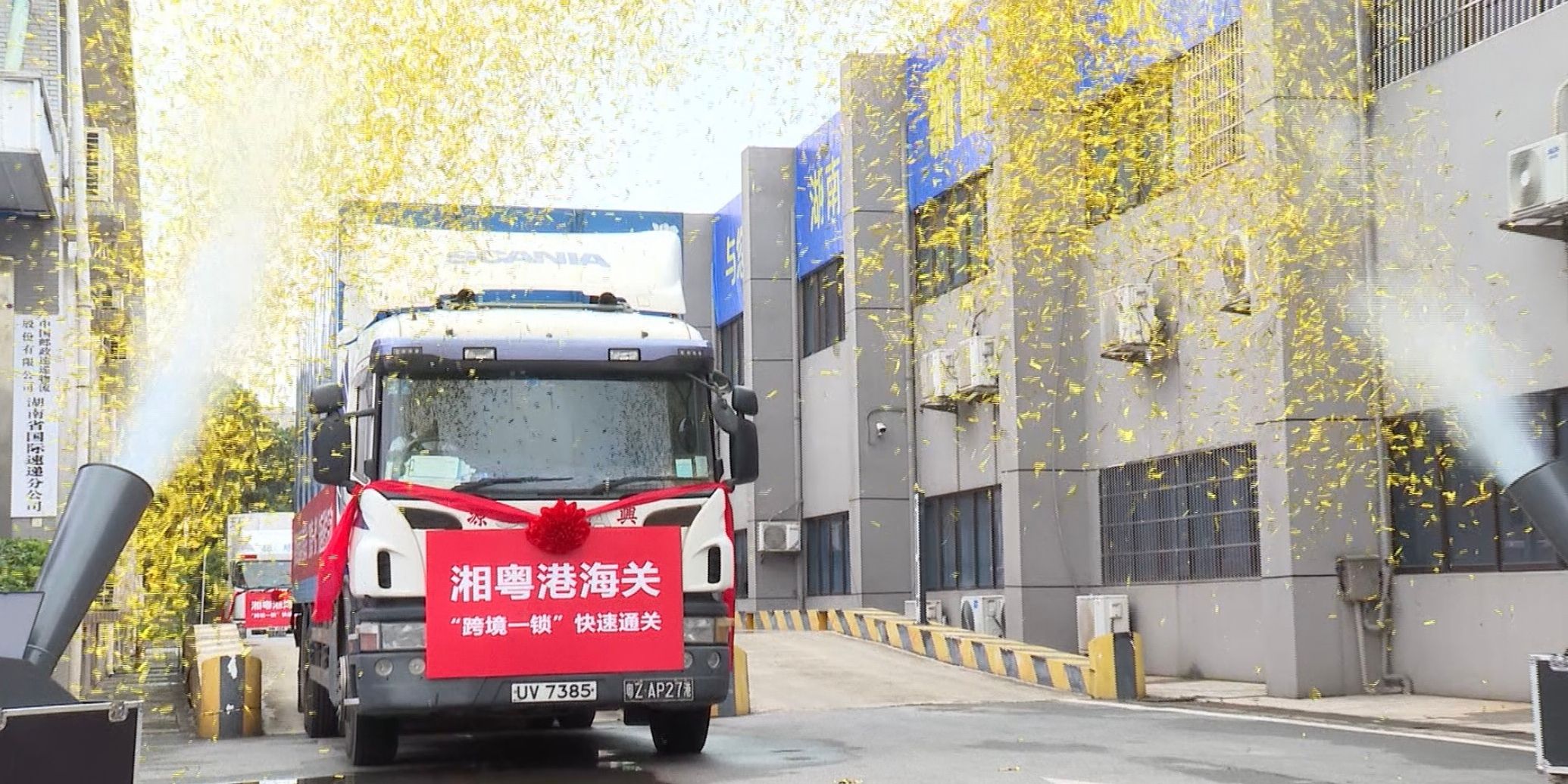 湘粵港海關「跨境一鎖」快速通關正式啓動