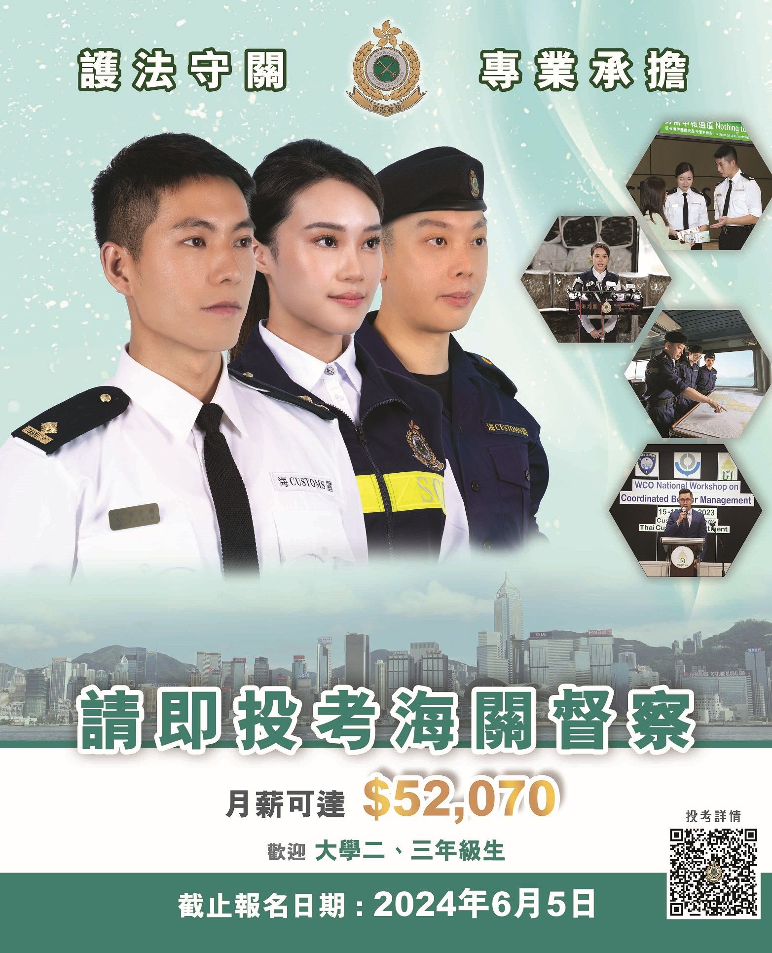Recruitment poster 2024(J)B_v6.jpg