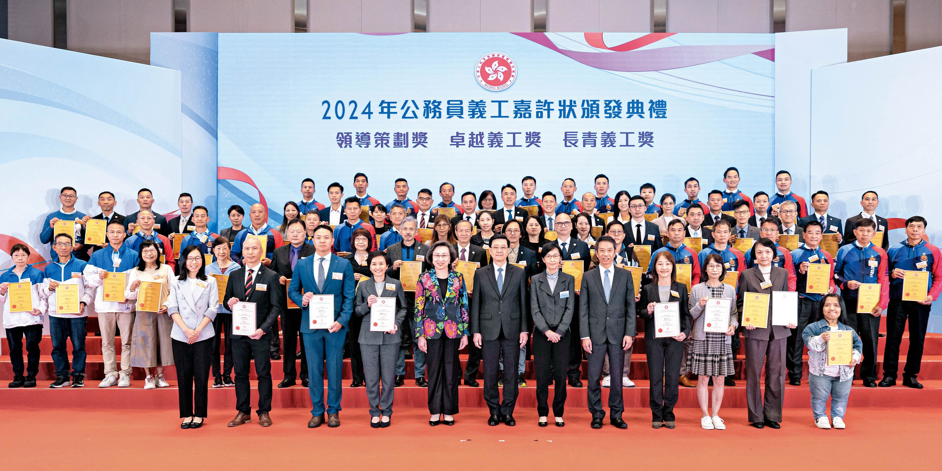 公務員義工嘉許計劃