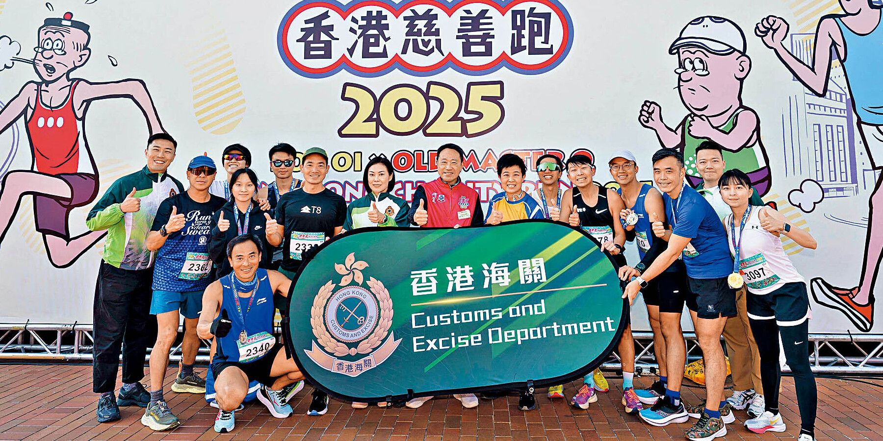 博愛×老夫子香港慈善跑2025