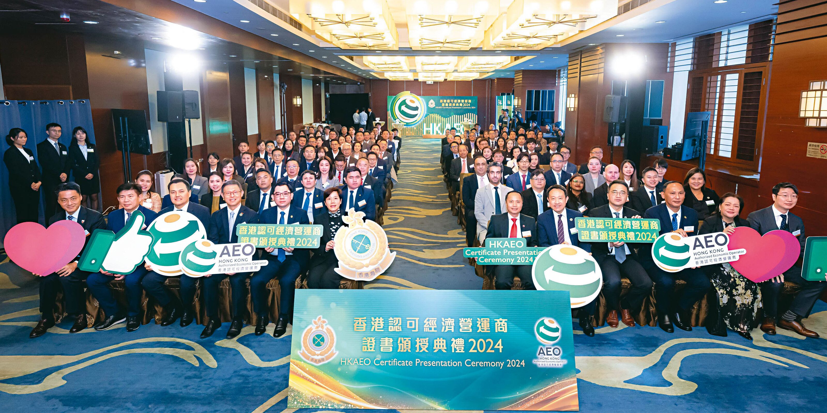 香港認可經濟營運商證書頒授典禮2024
