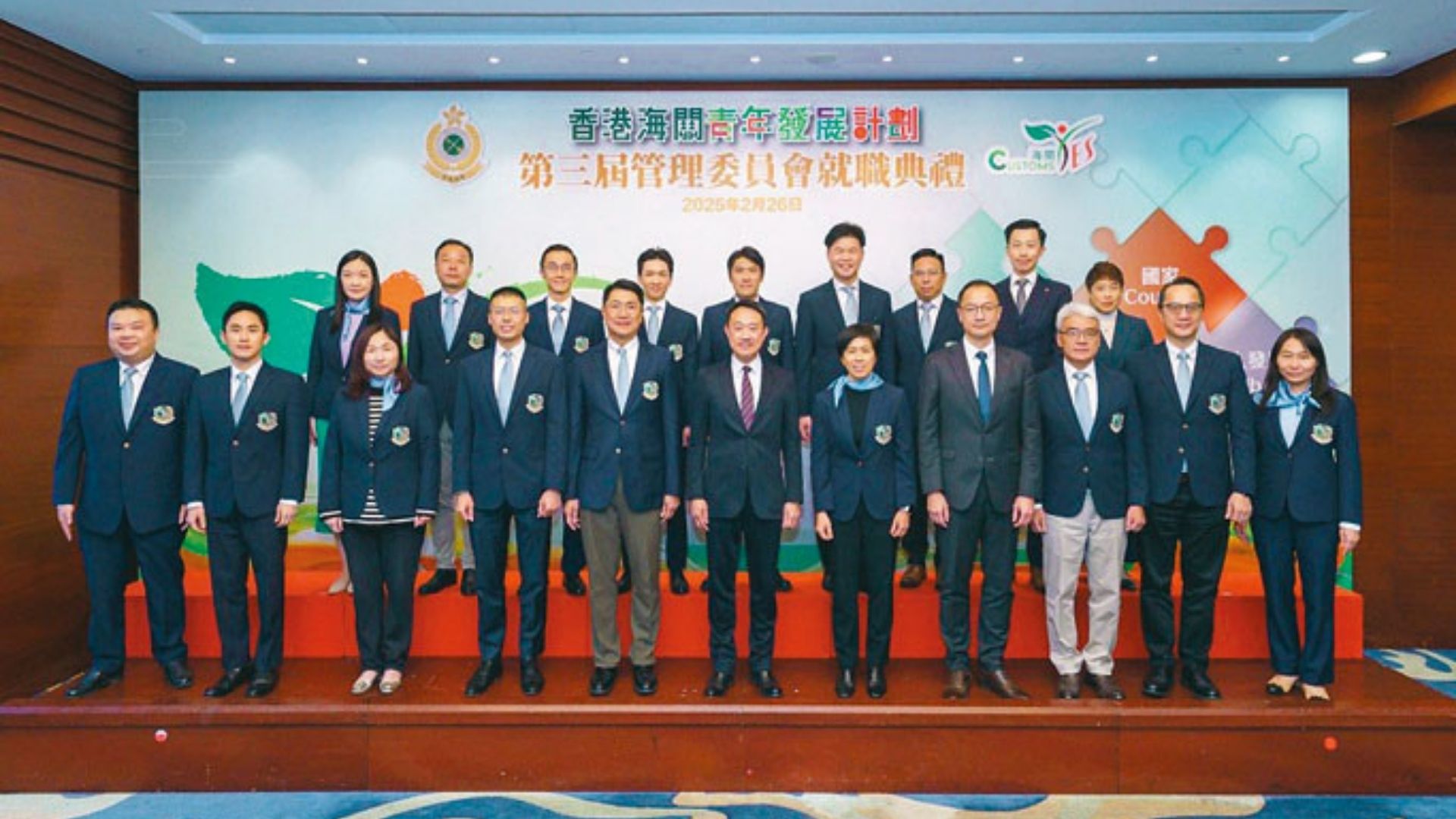 「香港海關青年發展計劃」 第三屆管理委員會及第二屆名譽會長會