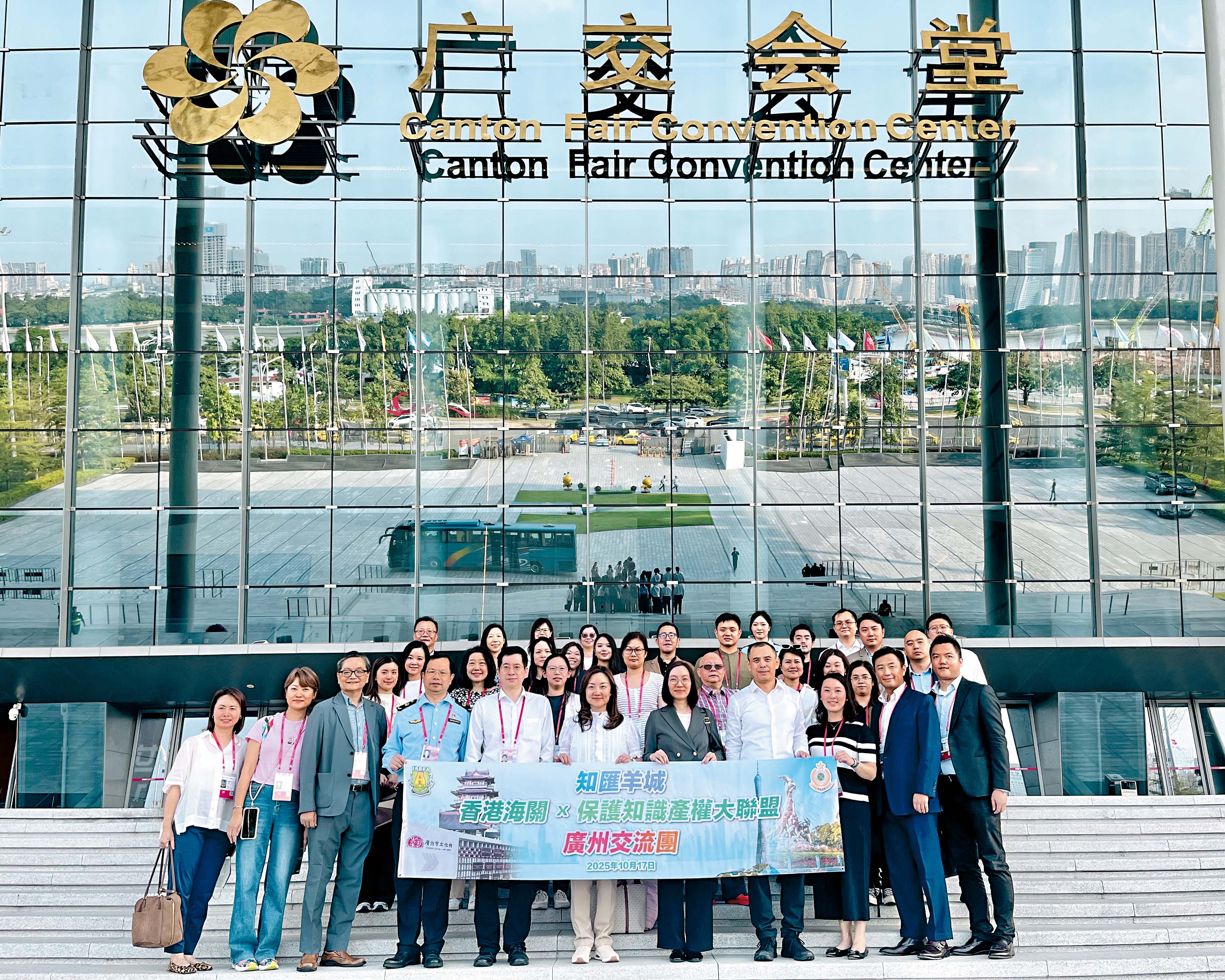 知匯羊城 — 香港海關．保護知識產權大聯盟廣州交流團