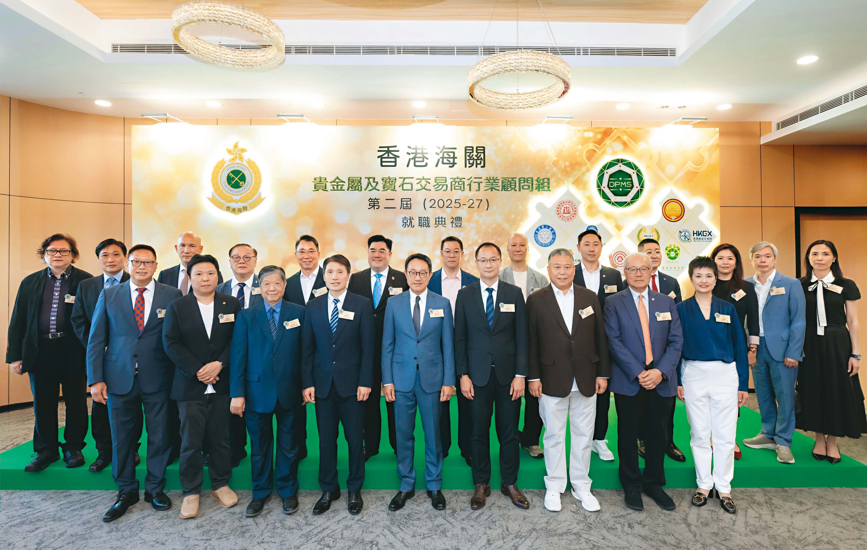 第二屆「貴金屬及寶石交易商行業顧問組」就職典禮