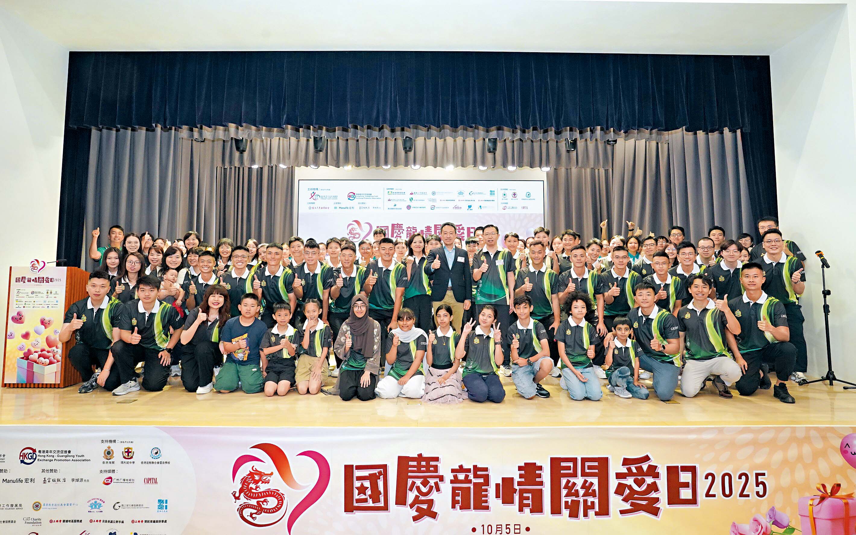 「國慶龍情關愛日2025」