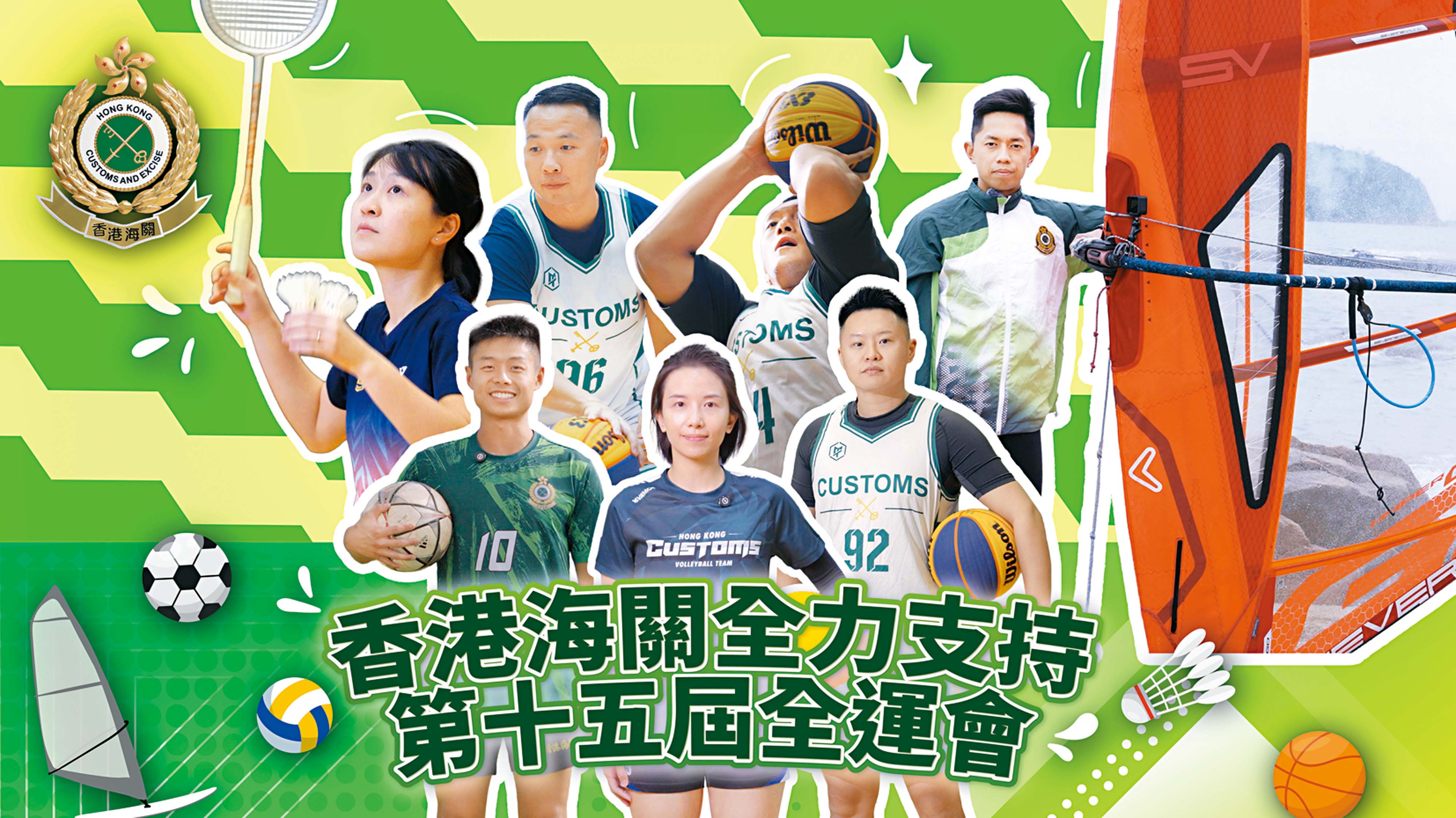 Hong Kong Customs fully supports 15th National Games