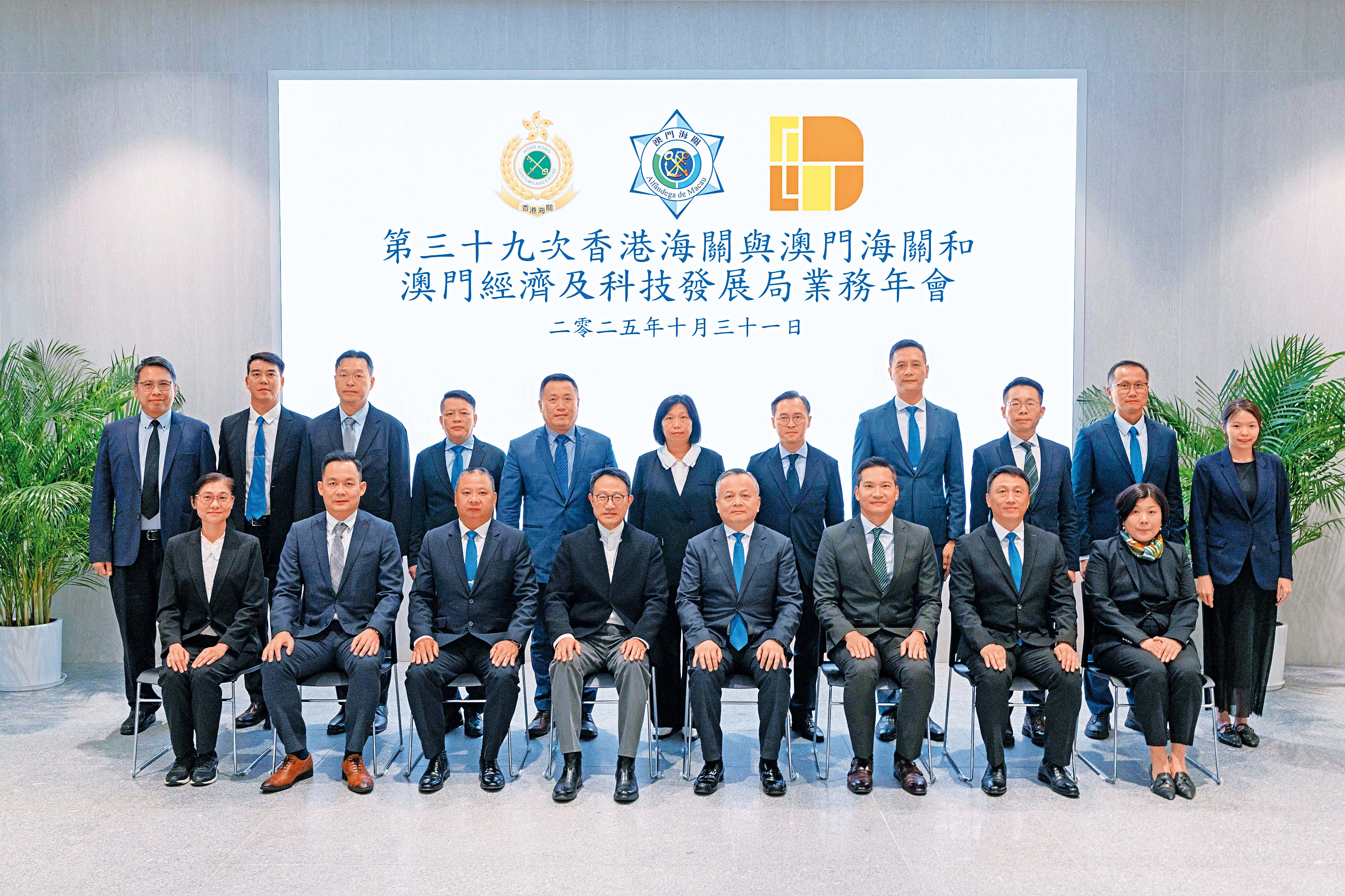 39th Annual Meeting between Hong Kong Customs and Macao Customs Service / Macao Economic and Technological Development Bureau