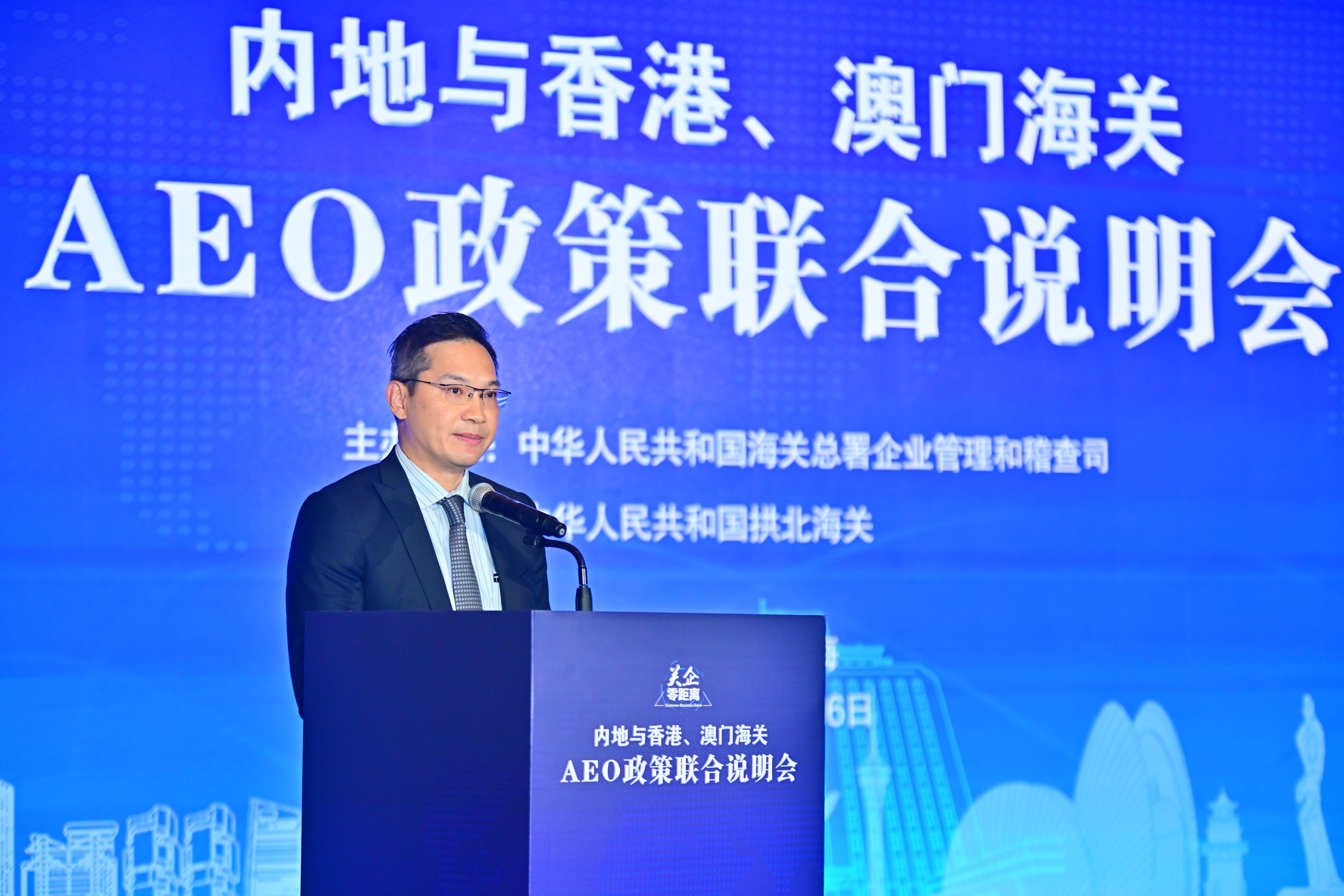 內地與香港、澳門海關 AEO政策聯合說明會