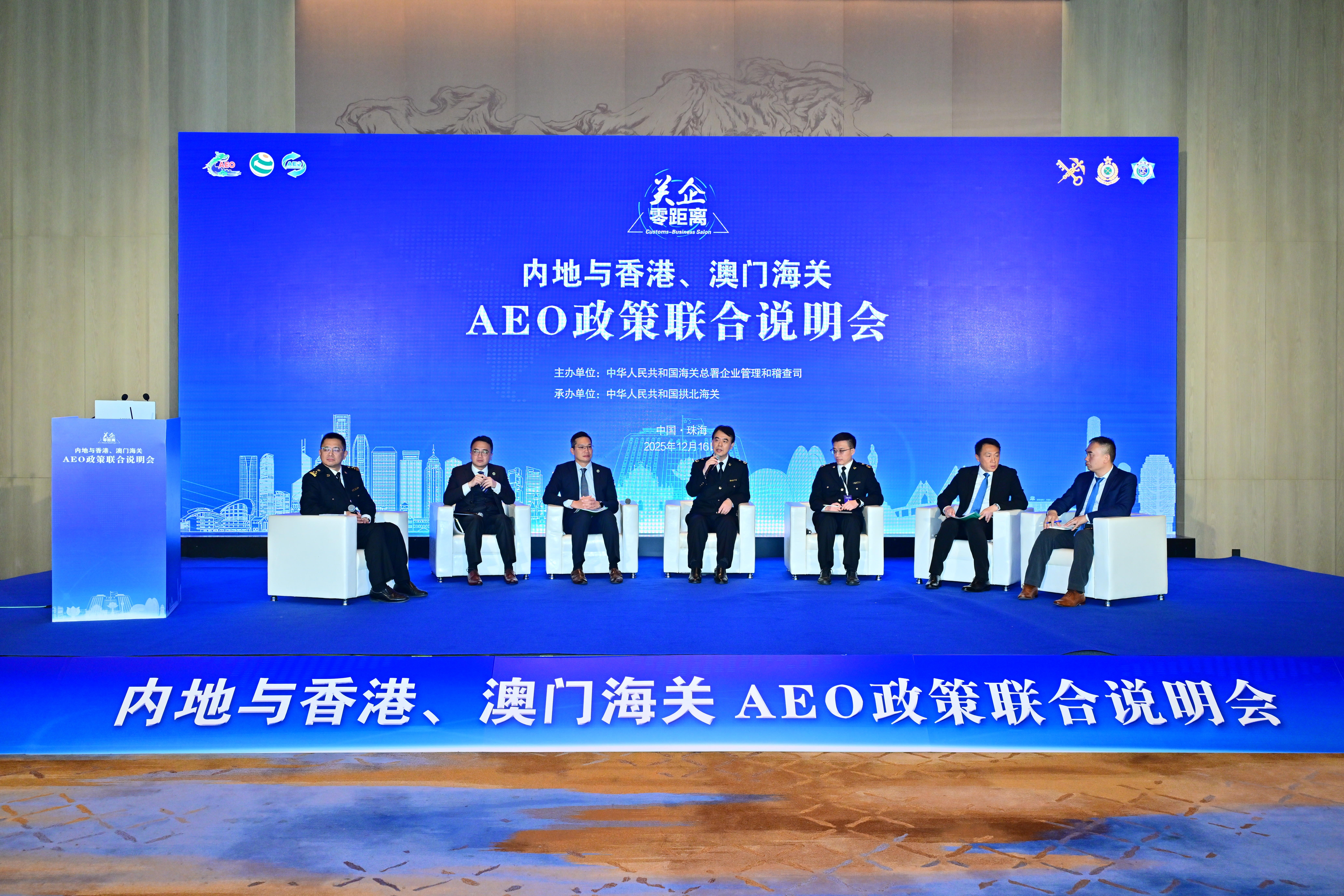 Joint Seminar on AEO Programme for Mainland, Hong Kong and Macao Customs