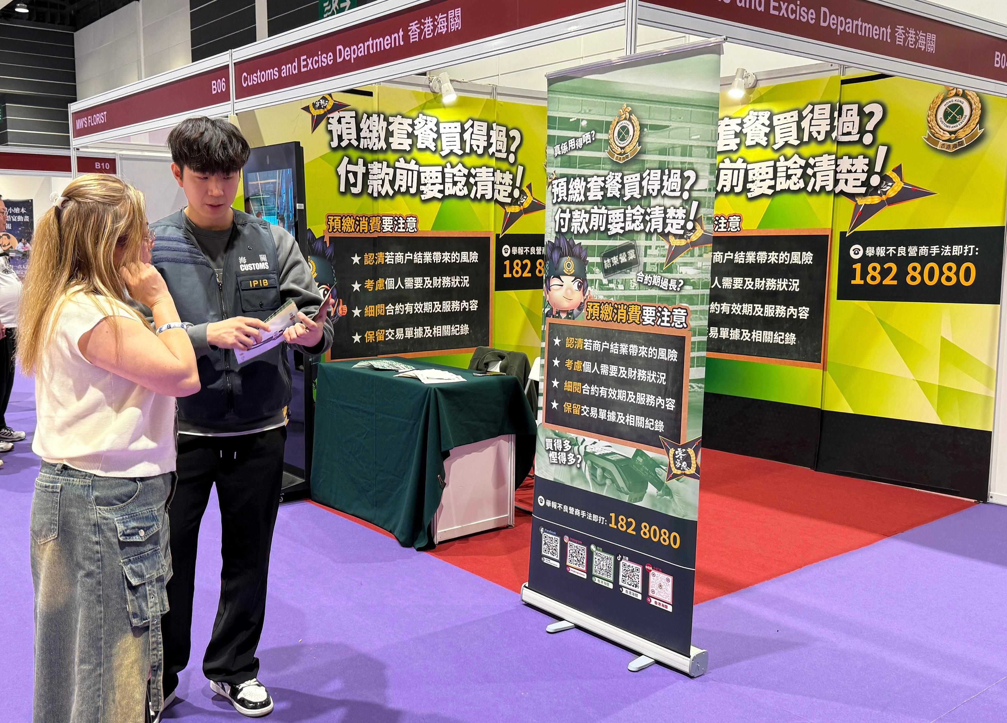 海關宣傳隊於大型博覽會提醒消費者</br>進行預繳式消費前要留神