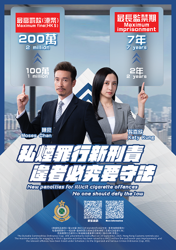 Poster on New penalties for illicit cigarette offences