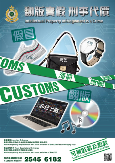 翻版賣假刑事代價海報