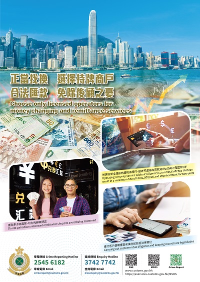 正當找換選擇持牌商戶合法匯款免除後顧之憂海報