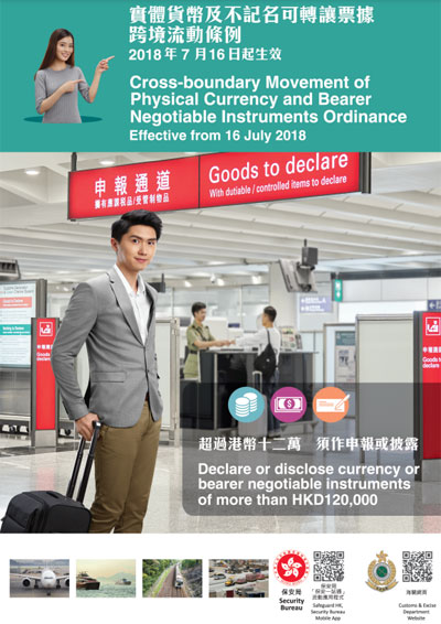 《實體貨幣及不記名可轉讓票據跨境流動條例》（2018年7月16日開始生效）