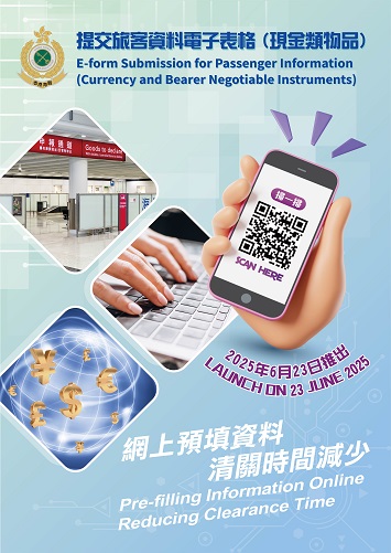 E-Form Submission for Passenger Information (Currency and Bearer Negotiable Instruments)