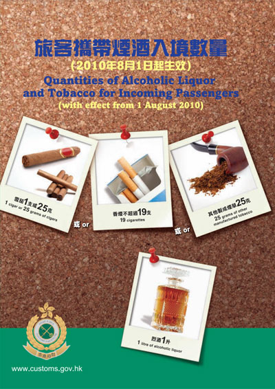 旅客攜帶煙酒入境數量(2010年8月1日起生效)