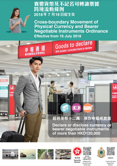 《實體貨幣及不記名可轉讓票據跨境流動條例》（2018年7月16日開始生效）