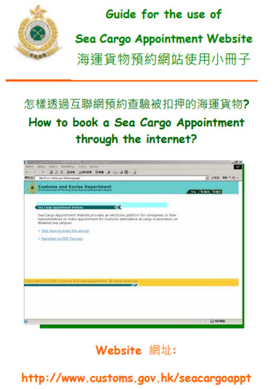 Use of the Sea Cargo Appointment Website