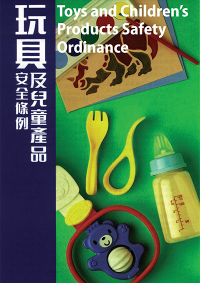 Toys and Children's Products Safety Ordinance