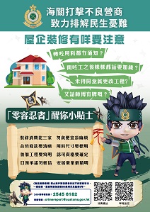 Poster on Combating Against Unfair Trade Practice-Renovation Service