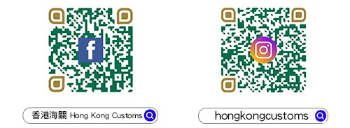 Hong Kong Customs launches Facebook and Instagram account (#014)