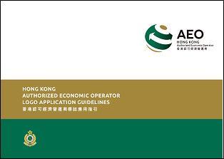 Hong Kong Authorized Economic Operator Logo application guidelines