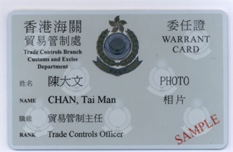 The front of a smart warrant card sample for Trade Controls Officers Grade of the Customs and Excise Department.