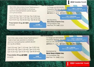香港海關與衞生署七月十日進行聯合行動，突擊搜查一所位於觀塘的醫務中心，檢獲約七十六盒懷疑冒牌疫苗及四十七盒含有第1部毒藥的疫苗，估計市值合共約二十八萬元。圖示懷疑冒牌疫苗（下）及正牌疫苗（上）包裝盒的分別。