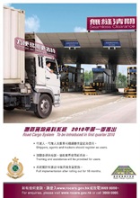 Promotional materials, including posters, leaflets and pamphlets, have been distributed to shippers, freight forwarding agents and truck drivers to remind them to register and use the ROCARS as early as possible.