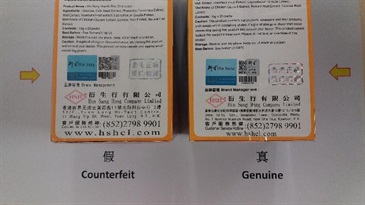 冒牌保健沖劑包裝盒（左）上的防偽標貼二維碼上銀色塗層與正版貨（右）不同。