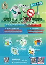 The new legislative control of cannabidiol (CBD) will come into effect on February 1. CBD will be under the same strict control as other dangerous drugs under the Dangerous Drugs Ordinance from that day. With the commencement of the new regulation, Hong Kong Customs will take vigorous enforcement action to fiercely combat the related drug trafficking activities.