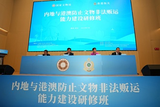 The Commissioner of Customs and Excise, Ms Louise Ho (second right), and the Vice-Minister of the Ministry of Culture and Tourism and Administrator of the National Cultural Heritage Administration, Mr Li Qun (second left), today (July 10) attended the opening ceremony of "Mainland, Hong Kong and Macao Course on Capacity Building to Prevent Illegal Trafficking of Cultural Heritage" jointly organised by the National Cultural Heritage Administration and Hong Kong Customs for the first time.