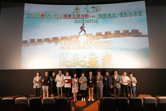 The Commissioner of Customs and Excise, Ms Louise Ho (centre); the Deputy Commissioner of Customs and Excise (Control and Enforcement), Mr Chan Tsz-tat (sixth right); the Assistant Commissioner of Customs and Excise (Intelligence and Investigation), Mr Mark Woo (fifth left); the Executive Director of the Executive Committee of "Customs YES", Dr Eugene Chan (fifth right), and members of the Executive Committee and the Honorary Presidents' Association of "Customs YES", today (October 15) attended a "Customs YES" National Day celebration event - "Starry Road" movie screening and sharing session.