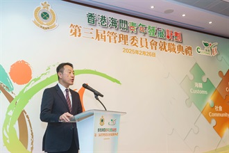 Hong Kong Customs today (February 26) held the inaugural ceremony of the third-term of the Executive Committee of "Customs YES" at the Customs Headquarters Building. Photo shows the Commissioner of Customs and Excise, Mr Chan Tsz-tat, delivering a welcoming speech at the inaugural ceremony.
