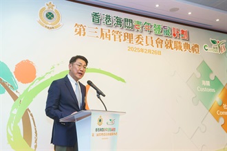Hong Kong Customs today (February 26) held the inaugural ceremony of the third-term of the Executive Committee of "Customs YES" at the Customs Headquarters Building. Photo shows the newly appointed Executive Director of the third-term of the Executive Committee, Mr Desmond Yip, speaking at the inaugural ceremony.