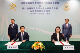 The Assistant Commissioner (Boundary and Ports) of Customs and Excise, Ms Chiang Yi-lee (second right), and the Deputy Director General of the Office of Hong Kong, Macao and Taiwan Affairs of the General Administration of Customs of the People's Republic of China (GACC), Mr Zhang Xiaohui (second left), signed the Memorandum of Cooperation in Hong Kong yesterday (November 18) on the inspection and quarantine of air-to-land transhipment of fresh fruits to the Chinese Mainland via Hong Kong. The Vice-Minister of the GACC, Mr Zhao Zenglian (first left), and the Commissioner of Customs and Excise, Mr Chan Tsz-tat (first right), witnessed the signing ceremony.