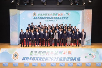 The Commissioner of Customs and Excise, Mr Chan Tsz-tat (first row, seventh left) and the directorates of Hong Kong Customs today (November 25) are pictured with representatives from the Honorary Presidents' Association and the Executive Committee of "Customs YES", various formations of Customs, and the interns of the "Customs YES" Summer Internship Programme 2025.
