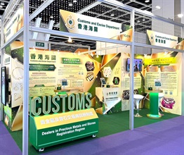 Hong Kong Customs will set up a booth at the Hong Kong International Jewellery Show, to be held at the Hong Kong Convention and Exhibition Centre, from tomorrow (March 4) for five consecutive days to publicise the Dealers in Precious Metals and Stones Regulatory Regime, and will provide on-site counter services to assist non-Hong Kong dealers in submitting cash transaction reports during their participation in the exhibition. Photo shows the Hong Kong Customs booth.