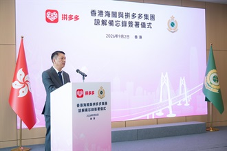 Hong Kong Customs today (September 2) signed a Memorandum of Understanding with PDD Holdings. Photo shows the Senior Vice President of PDD Holdings, Mr Liao Yongdi, delivering a speech during the signing ceremony.