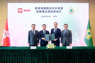 The Assistant Commissioner of Customs and Excise (Intelligence and Investigation) of Customs and Excise, Mr Wong Ho-yin (second right), and the Senior Director of Government Relationship of PDD Holdings, Mr Feng Wen (second left), signed the Memorandum of Understanding (MOU) in Hong Kong today (September 2). The Commissioner of Customs and Excise, Mr Chan Tsz-tat (first right), and the Senior Vice President of PDD Holdings, Mr Liao Yongdi (first left), witnessed the signing of the MOU at the scene.