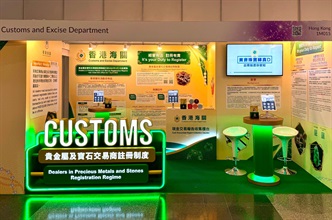 香港海關由明日（九月十六日）起，一連五日在JGW九月展（九月香港珠寶首飾展覽會）位於香港會議展覽中心的場館設置服務櫃枱，宣傳貴金屬及寶石交易商監管制度，並提供現場諮詢服務，便利非香港交易商在參加展覽期間提交現金交易報告。圖示香港海關的服務櫃枱。