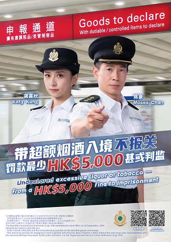 带超额烟酒入境不报关海报