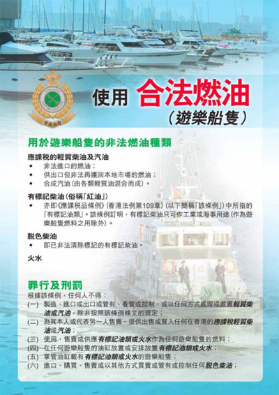 使用合法燃油（游乐船只）